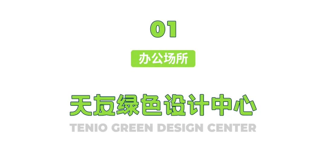 天友設(shè)計(jì)