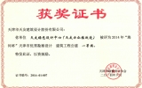 天友綠色設(shè)計(jì)中心獲2014年“海河杯”天津市優(yōu)秀勘察設(shè)計(jì)一等獎(jiǎng)